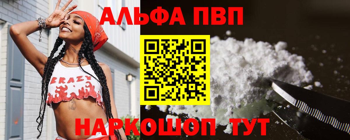 A PVP кристаллы Курган