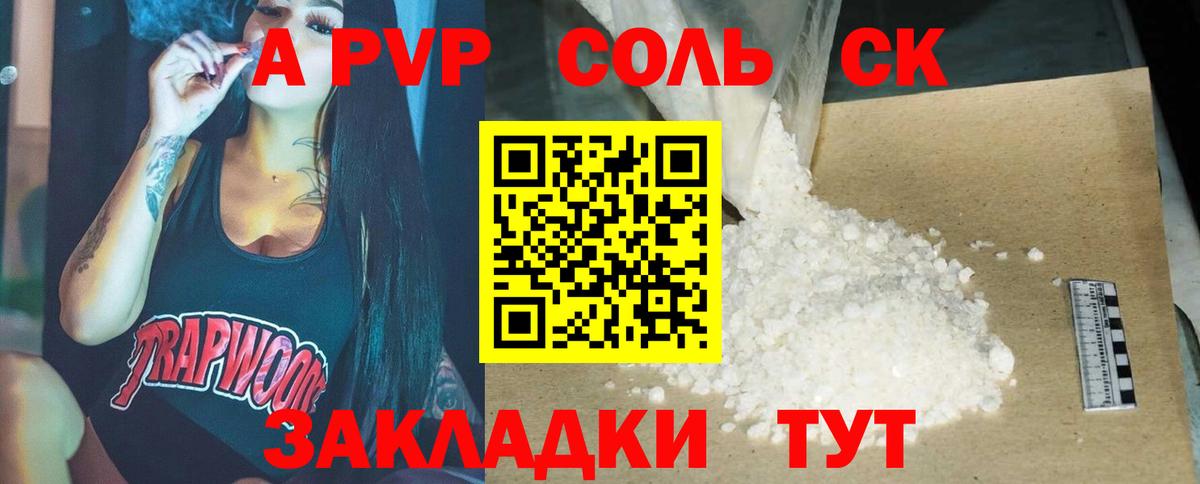 Alpha-PVP Соль  А ПВП Crystall  Курган 