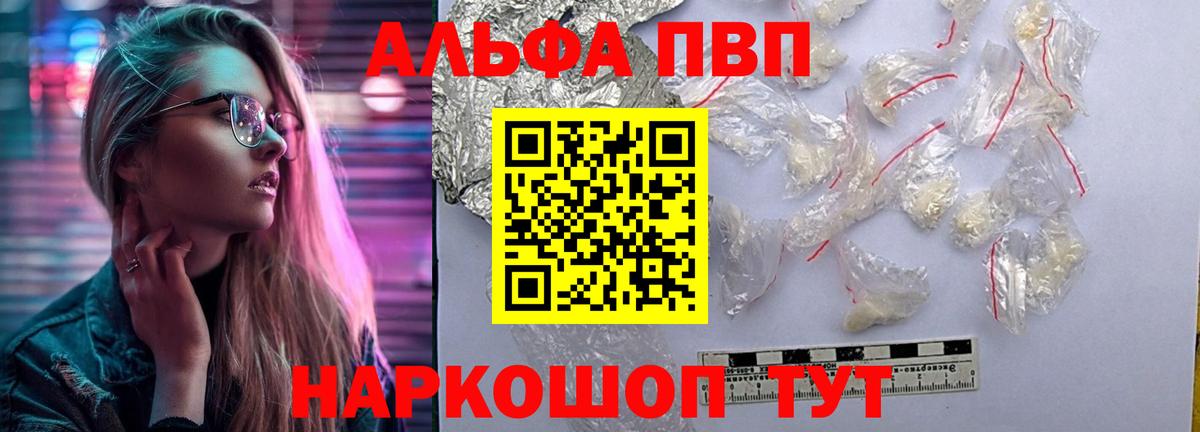 Курган  Alpha PVP СК  Alpha-PVP кристаллы  Вход с VPN  А ПВП VHQ 