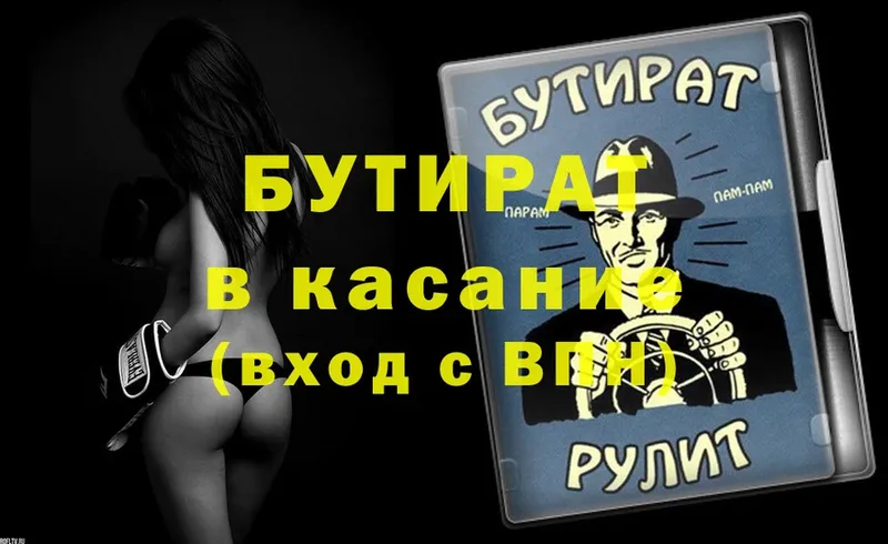 Бутират 1.4BDO Курган