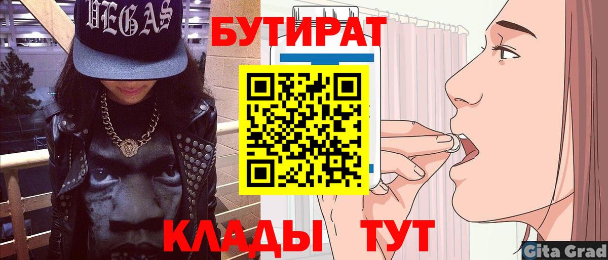 БУТИРАТ оксана Курган