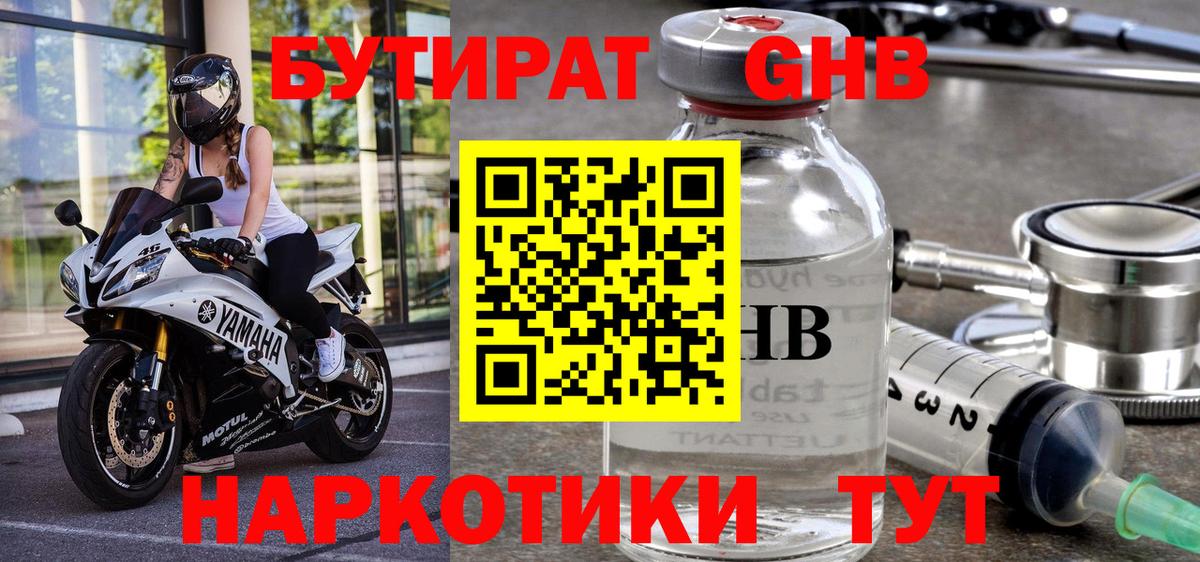 БУТИРАТ вода  Курган 