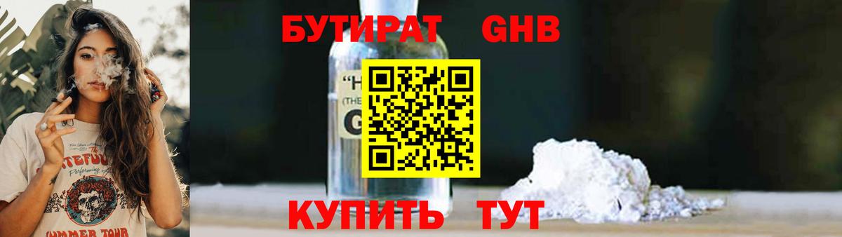 Курган  Бутират оксибутират  БУТИРАТ  Вход с VPN 