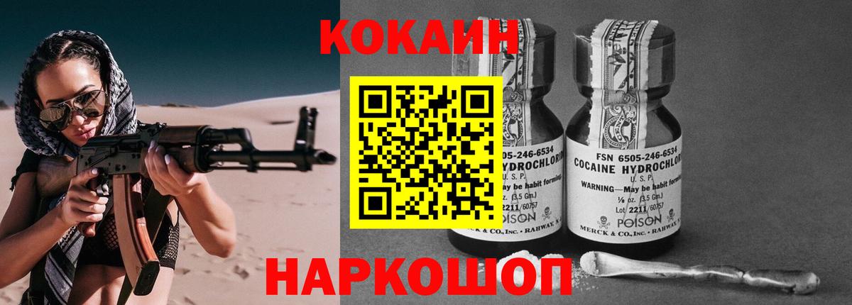 Cocaine  Вход с VPN  Курган  Cocaine VHQ 