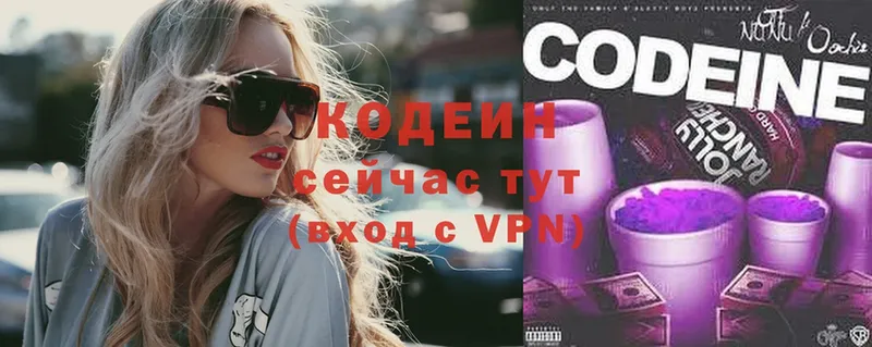 omg ссылки  Курган  Кодеиновый сироп Lean Purple Drank 