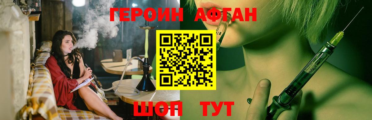 Героин  Вход с VPN  Курган  ГЕРОИН Афган 