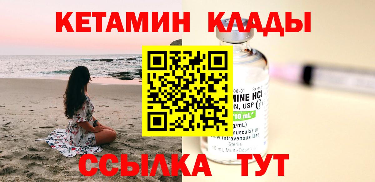 КЕТАМИН ketamine  Курган 