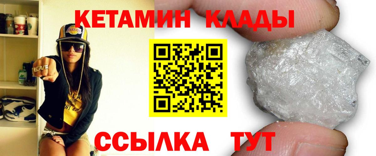 Курган  Кетамин VHQ  КЕТАМИН VHQ  Вход с VPN 