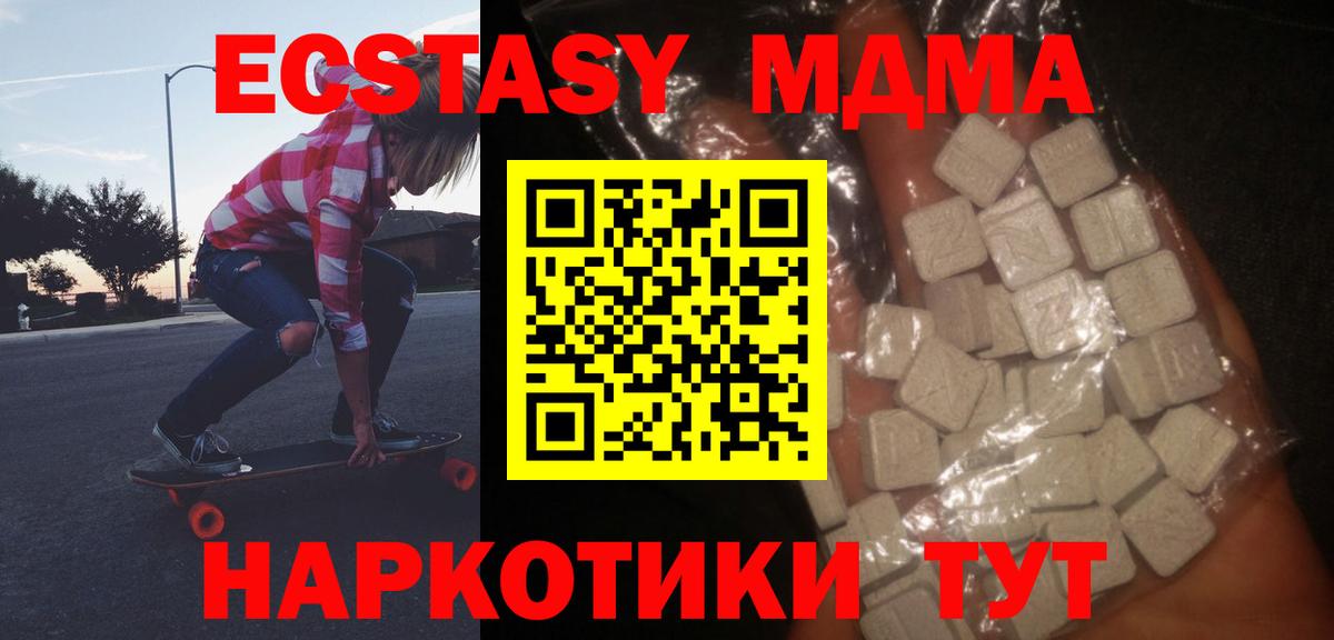МДМА crystal  Курган  MDMA VHQ 