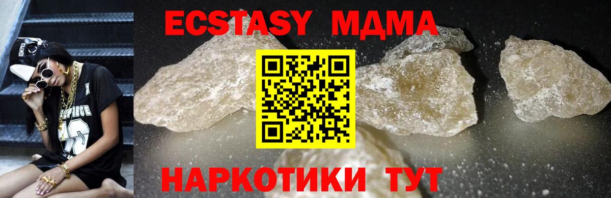 МДМА кристаллы  Вход с VPN  MDMA  Курган 