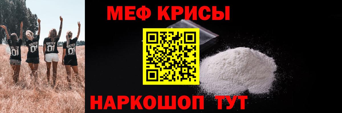 Курган  МЯУ-МЯУ mephedrone  МЕФ кристаллы  МЯУ-МЯУ  Вход с VPN 