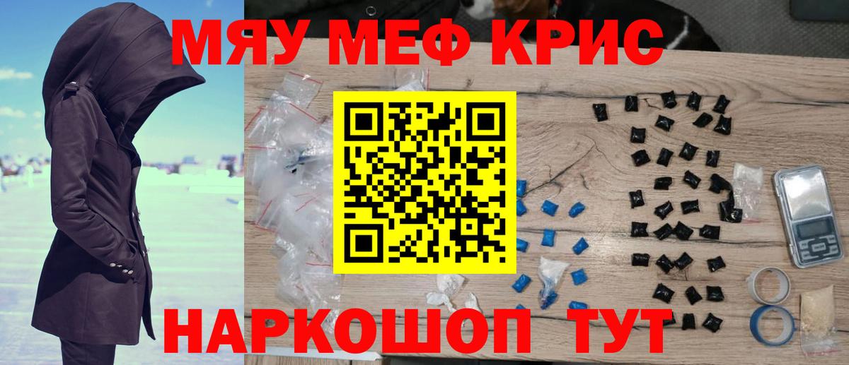 МЕФ mephedrone  Меф VHQ  МЯУ-МЯУ  Меф  Курган 