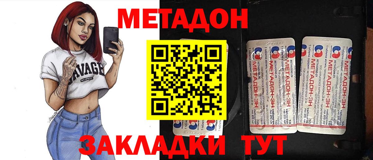 Курган  Метадон белоснежный  МЕТАДОН кристалл  Вход с VPN 