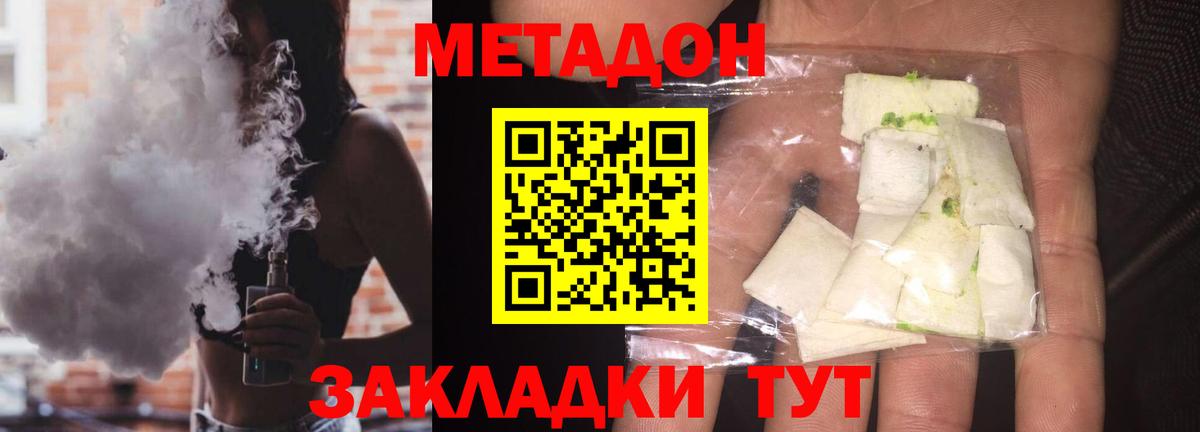 МЕТАДОН methadone Курган